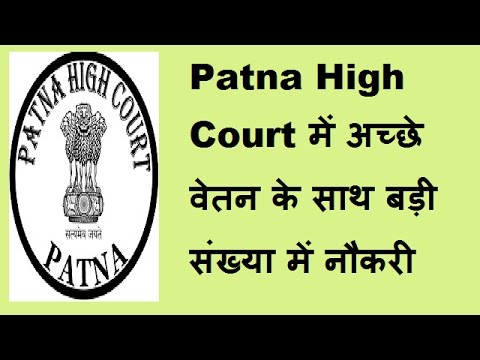 Large number of jobs / vacancies with good salary in the Patna High Court