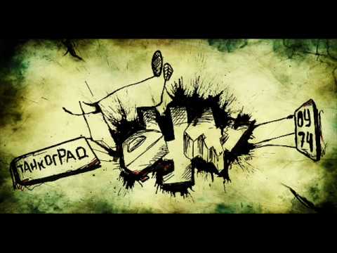 Оу74 - Оглянись