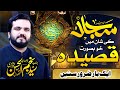Qasida Imam E Sajjad As Wailadat Imam Sajjad As Ka Qasida Zakir Syed Najam Ul Hassan Sherazi