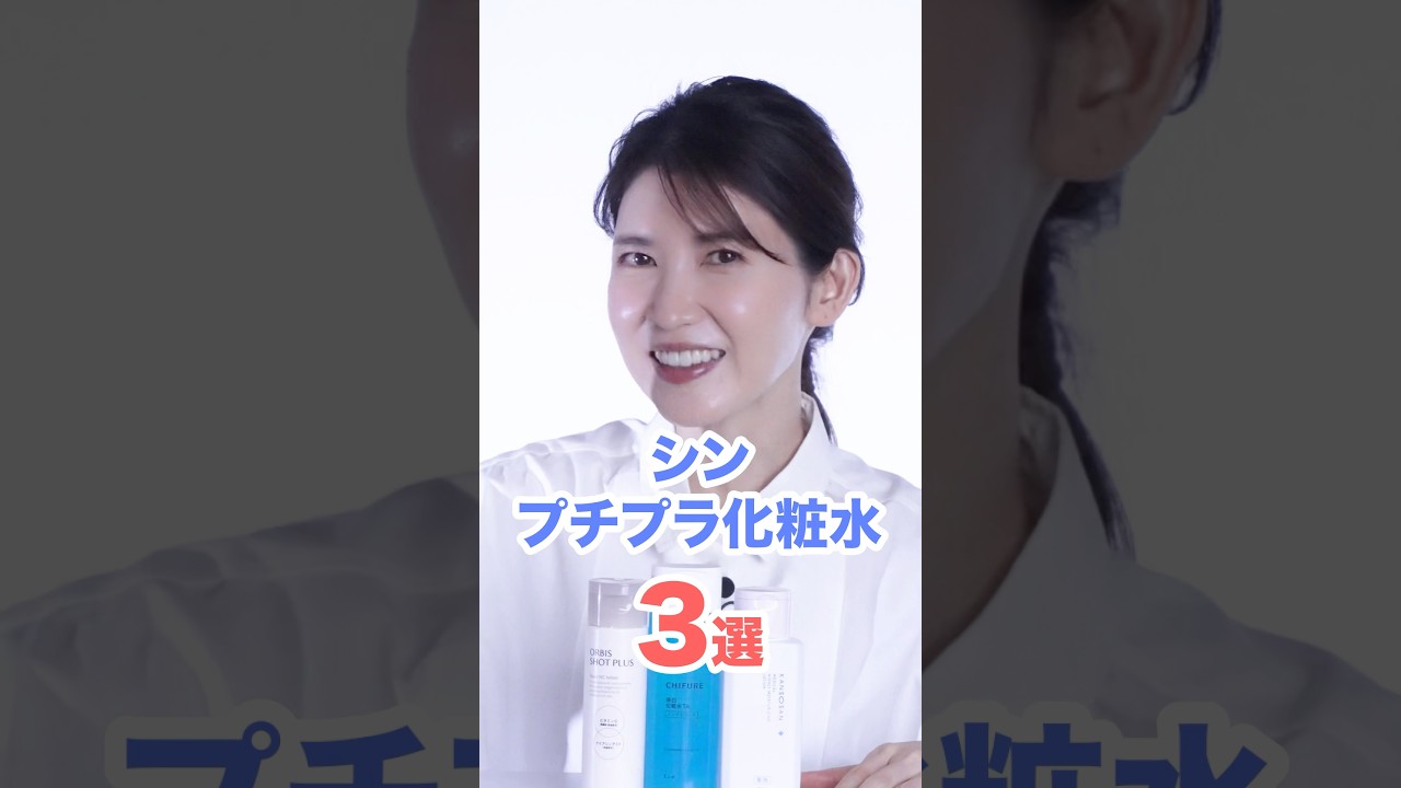 皮膚科医厳選!1000円台で買えるおすすめプチプラ化粧水【最新】