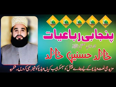 Khalid Hasnain Khalid 2018 || Asanu Tera Sahar Ay ||Mehfil Naat Ziker e Habeeb e Khuda 2018