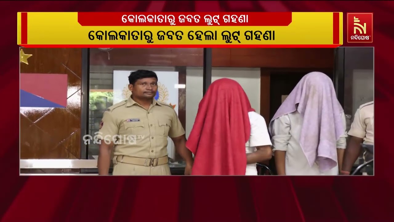 ଭୁବନେଶ୍ୱର ଏସପ୍ଲାନେଡ ମଲରୁ ବ୍ଲୁ ଷ୍ଟୋନ ଜୁଏଲାରୀ ଲୁଟ୍ ଘଟ?