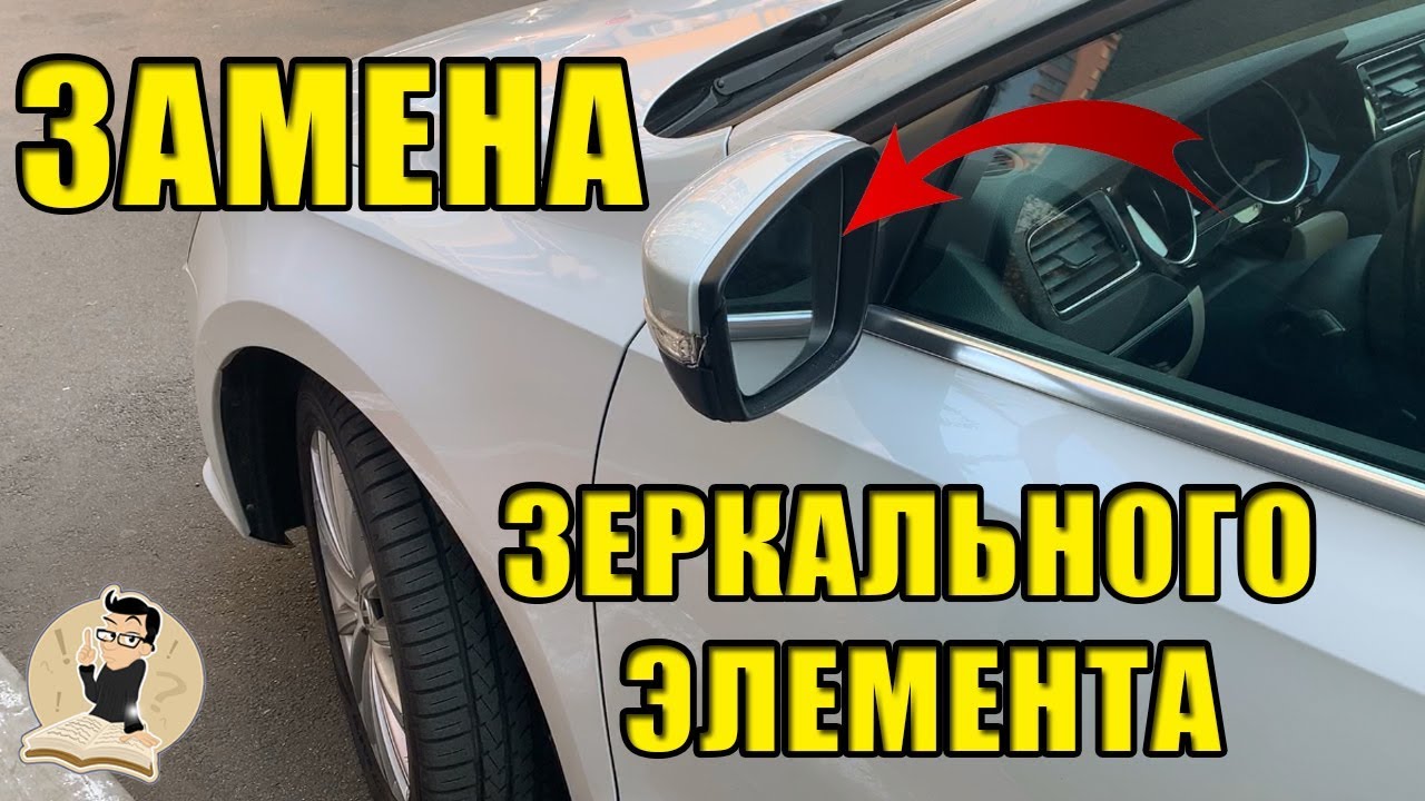 снять зеркало боковое на джетта 6