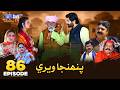 Pahinja Weri Episode 86 Soap Serial SindhTVHD Drama