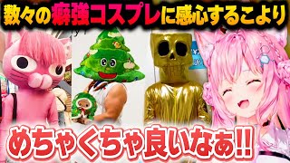 インパクト大のコスプレに笑ったりツッコんだりするこより【ホロライブ/切り抜き/博衣こより】