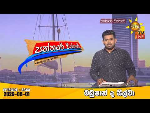 Hiru TV
