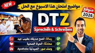 كورس تعلم اللغة الالمانية -مواضيع B1