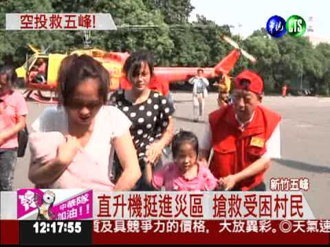 6部落變孤島! 空投搶救五峰鄉