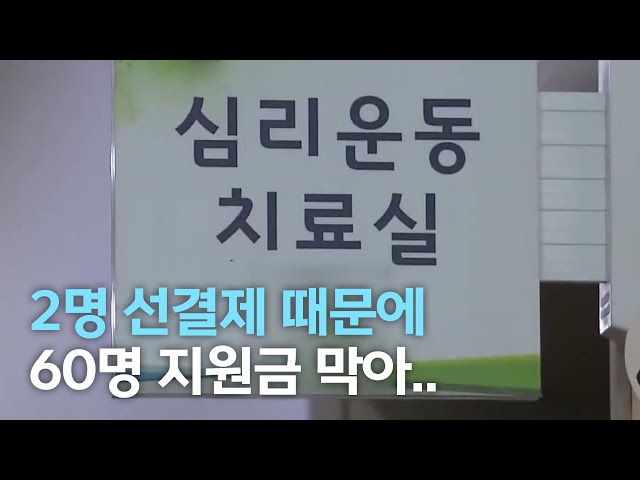 '2명 선결제' 이유로 아동 60명 지원금 막아