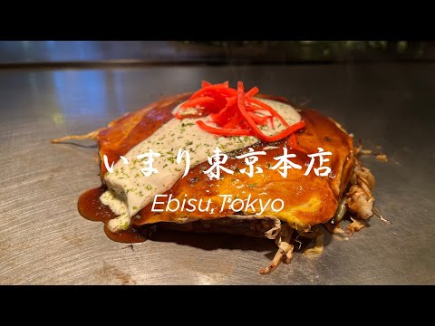 [Okonomiyaki] Tienda principal de Okonomiyaki Imari Tokio. Un okonomiyaki escondido con una atmósfera adulta es el espacio ideal.