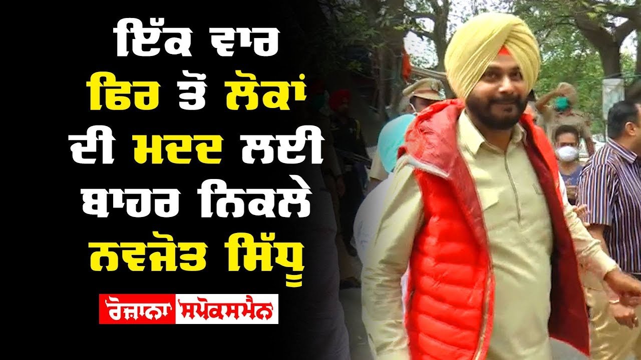 Navjot Sidhu helping people without wearing mask Navjot Sidhu helping people without wearing mask
