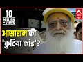 True Incident Watch Asaram S Kutiya Kand ABP News Hindi