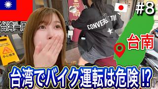 【台南】日本人がバイク大国・台湾で初めて運転してみたら…!?