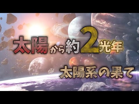 ヘリオポーズについて詳しく解説