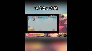【マリオ】仲間思いな敵【SUPER MARIO USA/スーパーマリオUSA】