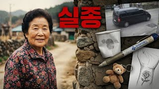 Download lagu 사라진 박순자 할머니 사건의 전말, 실종된 엄마 곁을 지키던 '그놈'의 소름 돋는 정체 #할머니실종#미제사건#사건추적#오디오북 mp3