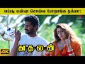 அப்படி என்ன சொல்ல போறாங்க நக்மா Kadhalan 4K To
