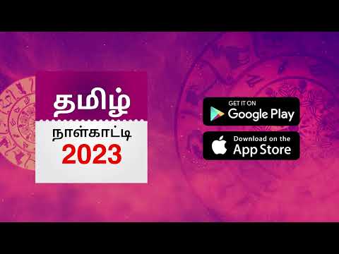 Tamil Daily Calendar 2024 Video