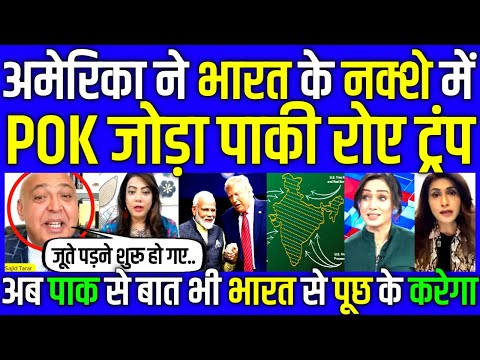 Sajid Tarar on America added POK to map of India | Modi's diplomacy forced even Trump to surrender