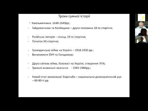 Йосиф Зісельс. Українські та єврейські дисиденти: від спільної боротьби до державотворення. Част. 1