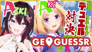 アキ・ローゼンタール - GeoGuessr のプロと日本のここどこ早く見つけた方が勝ちデュエル！！！【ホロライブ/AZKi×アキ・ローゼンタール】