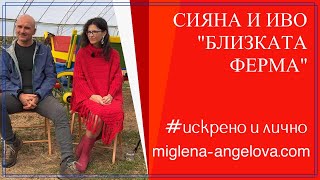 Живот със смисъл, зеленчуци - с аромат