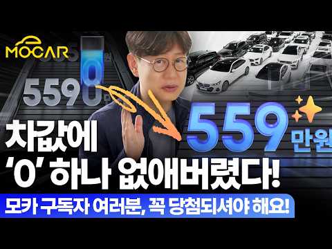 제네시스, 벤츠, BMW를 500만원에 살 수 있다? 차 값에서 0을 빼드립니다!