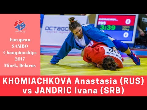 KHOMIACHKOVA (RUS) vs JANDRIC (SRB). European SAMBO Championships 2017 in Minsk