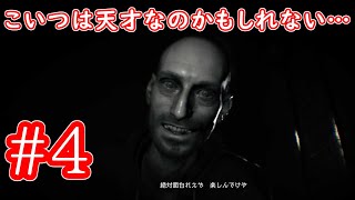 【バイオハザード7】#4「もっと才能を活かせる場所があったらな…」