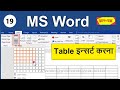 Insert Table In MS Word Create Table In Word Add Table Resize In Word Insert Tab In MS Word 19