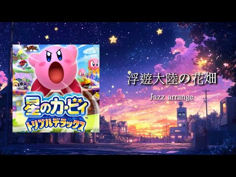 [Jazz Arrange 🎹] Kirby: Triple Deluxe - Floral Fields