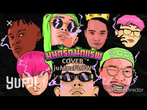 มนต์รักนักแร๊พ - FIIXD x Khun OC x NAMEMT x DAIMOND x Benz Bizzy x YoungOhm  cover by juMpzFLOW