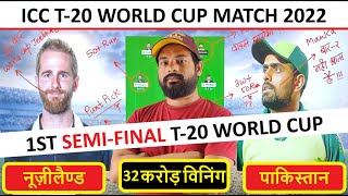 nz vs pak dream11 team || nz vs pak dream11 prediction | nz vs pak world cup semifinal | t20 dream11