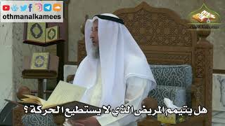 149 - هل يتيمم المريض الذي لا يستطيع الحركة - عثمان الخميس