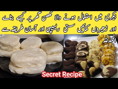 Homemade Butter shortening|Cake Pastry Cup Cake|Biscuits|pyariruqayakakitchen|Recipe|Easy|Bakery