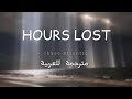 Chase Atlantic HOURS LOST Lyrics Arabic Sub مترجمة للعربية