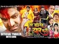 TERE JAISA YAAR KAHAN Official Trailer 2017 BHOJPURI MOVIE