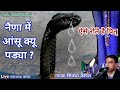 ऊत जी महाराज का भजन नैणा में आंसू क्यू�