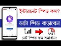 How To Increase Internet Speed On Android Mobile Bangla Reset Internet Settings THE SA TUTOR