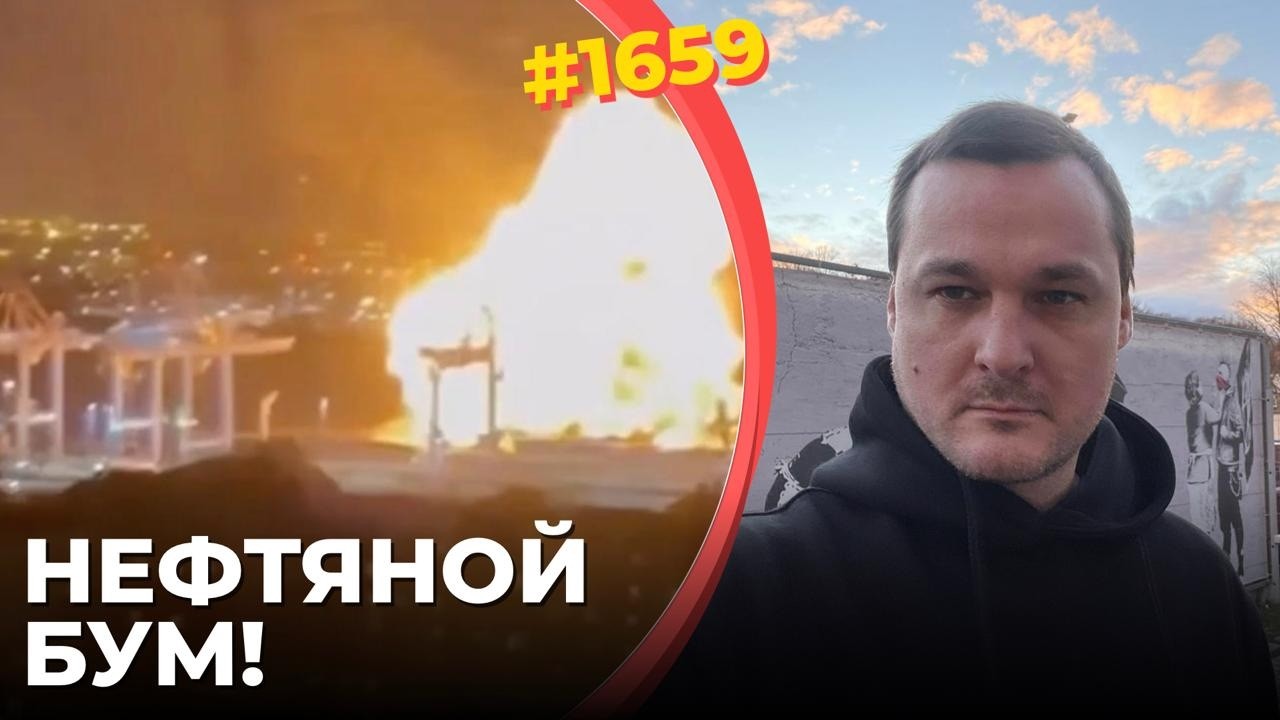 Взорван порт Новороссийска | ВСУ не дают РФ заработать на скачке цен | Ватник?