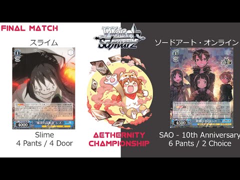 [ヴァイス] Weiss Schwarz Aethernity Championship Final Match- Slime vs Sword Art Online 10th Anniversary