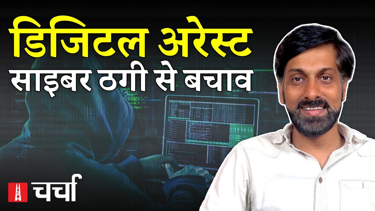 Cyber Fraud और भारत-कनाडा के रिश्तों में बढ़ता तनाव | NL Charcha 343