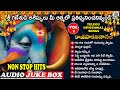 Vinayaka Chaturthi Ganesh Chaturthi Telugu Special Songs Jukebox VOL 1
