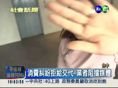 櫃姐害背72萬債 業者擋媒體拍攝