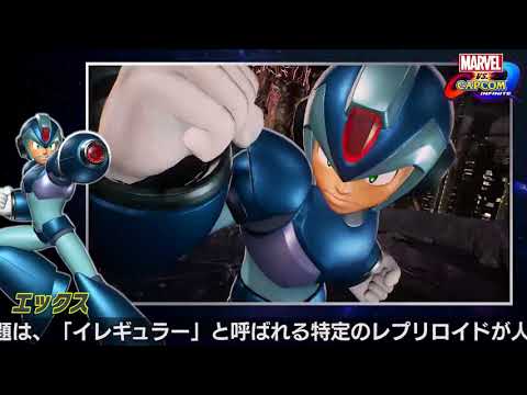 Marvel vs Capcom Infinite - Vidéo autour de Mega Man X de Marvel Vs Capcom Infinite