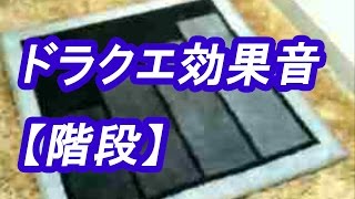 ドラクエ効果音 ｓｅ 仲間に加わる أغاني Mp3 مجانا