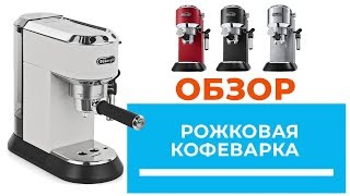 Delonghi EC 685.R - відео 3