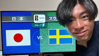 【サッカーW杯】日本vsスウェーデンを見る