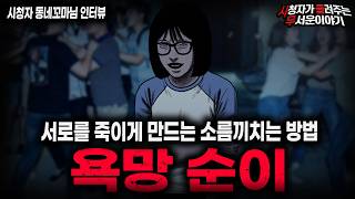 Download lagu 【무서운이야기 실화】'악귀녀 욕망 순이' 무당이 저거 사람 아니라고 했던 충격적인 이유ㅣ동네꼬마님 사연ㅣ돌비공포라디오ㅣ괴담ㅣ미스테리 인터뷰ㅣ시청자 사연ㅣ공포툰ㅣ오싹툰ㅣ공포썰 mp3 Download lagu 【무서운이야기 실화】'악귀녀 욕망 순이' 무당이 저거 사람 아니라고 했던 충격적인 이유ㅣ동네꼬마님 사연ㅣ돌비공포라디오ㅣ괴담ㅣ미스테리 인터뷰ㅣ시청자 사연ㅣ공포툰ㅣ오싹툰ㅣ공포썰 mp3