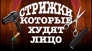 Прически, которые делают лицо худее